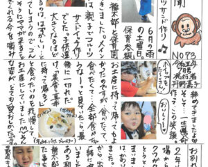 ゴリラの母さん新聞　No,７３のサムネイル